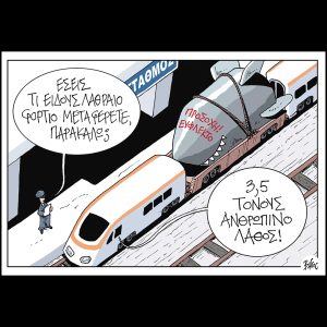 Πολιτικώς ανορθόδοξα 08.02.2025